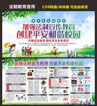 校园法制宣传教育