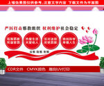反对邪教文化墙