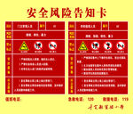学校安全风险告知卡