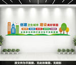创建卫生城市