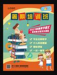 暑期少儿英语培训