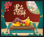 国潮水果美食海报图片