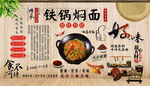 铁锅焖面背景墙