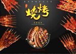 烧烤海报