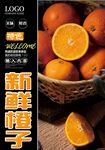 新鲜橙子