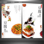 豆腐