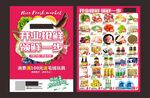 生鲜DM