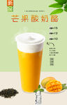 芒果酸奶酪 