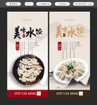 水饺