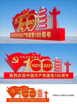 建党100周年雕塑