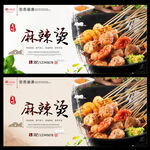 麻辣烫