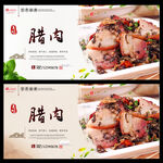 腊肉