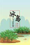 冰岛古树普洱包装