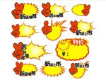 爆炸贴