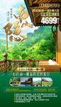云南西双版纳旅游海报psd模板