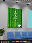 足球海报