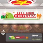 老年人日间照料中心