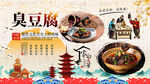 臭豆腐背景墙