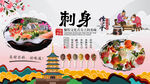 刺身背景墙