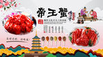 帝王蟹背景墙