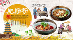 肥肠粉背景墙