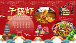 干锅虾背景墙