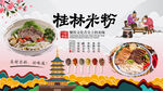 桂林米粉背景墙