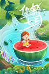 你好7月