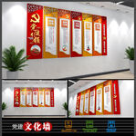 党建引领文化墙