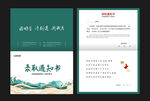 通知书
