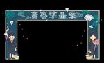 毕业门头