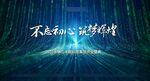 不忘初心筑梦辉煌开业盛典