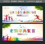 重温青春梦再续校园情
