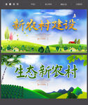 新农村