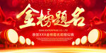 喜报  金榜题名