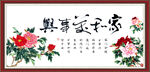家和万事兴