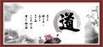 道书法