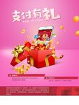 手机支付海报