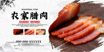 农家腊肉