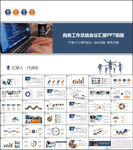 企业公司工作计划工作总结PPT