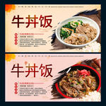 牛丼饭