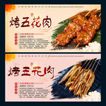 烤五花肉