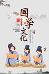 国学