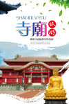 寺庙