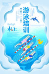 游泳