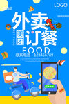 外卖