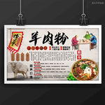 羊肉粉