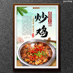 炒鸡