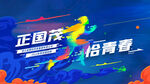 青春校园跑步