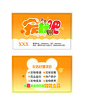 宠物名片图片